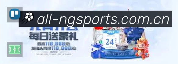 经典赛程